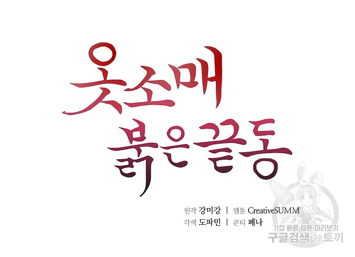 옷소매 붉은 끝동 38화 12