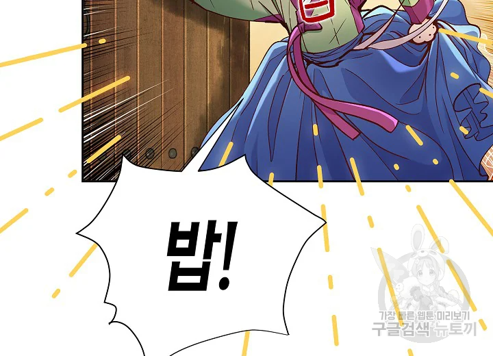 옷소매 붉은 끝동 38화 19