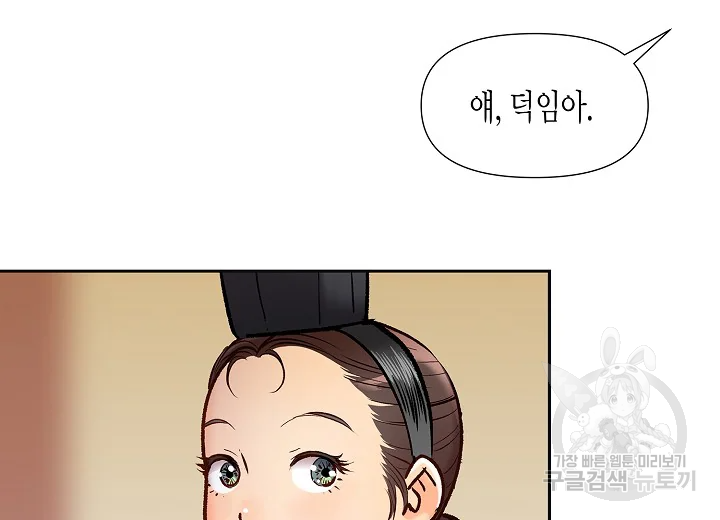 옷소매 붉은 끝동 38화 27