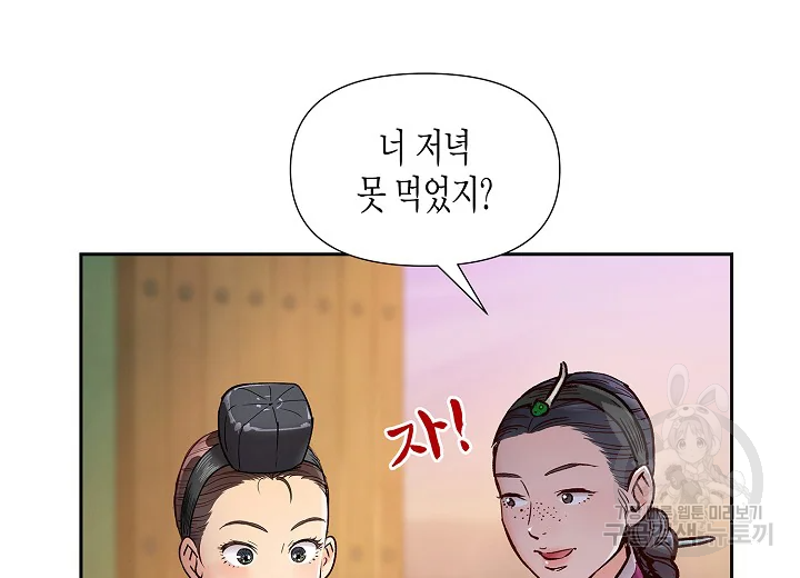 옷소매 붉은 끝동 38화 29