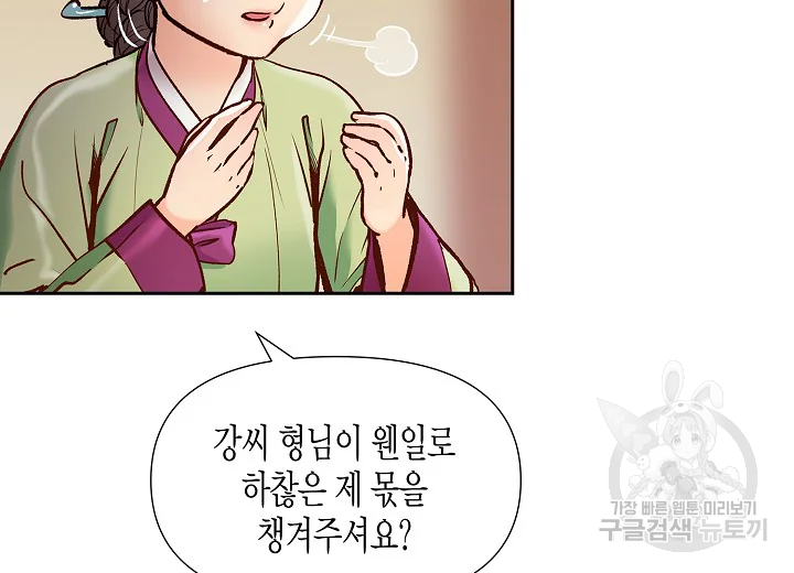 옷소매 붉은 끝동 38화 38