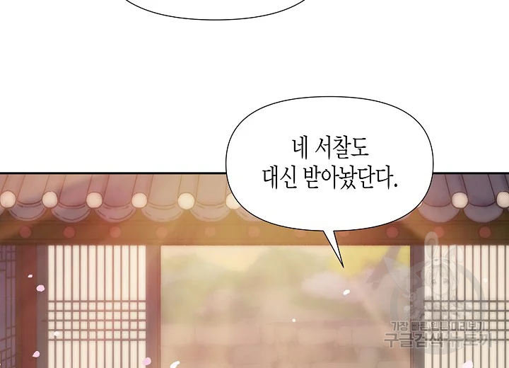 옷소매 붉은 끝동 38화 39