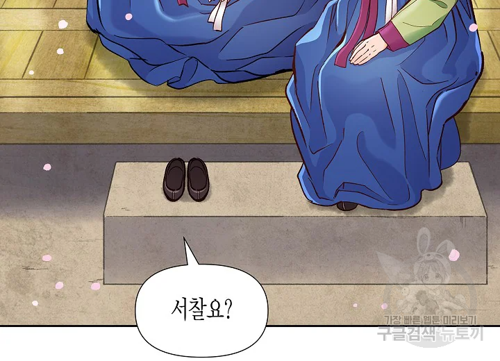 옷소매 붉은 끝동 38화 41