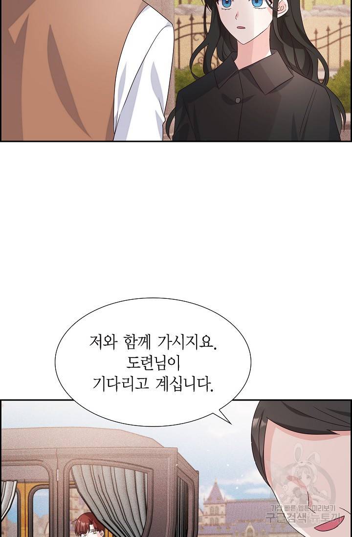 마이 페어 메이드 7화 2