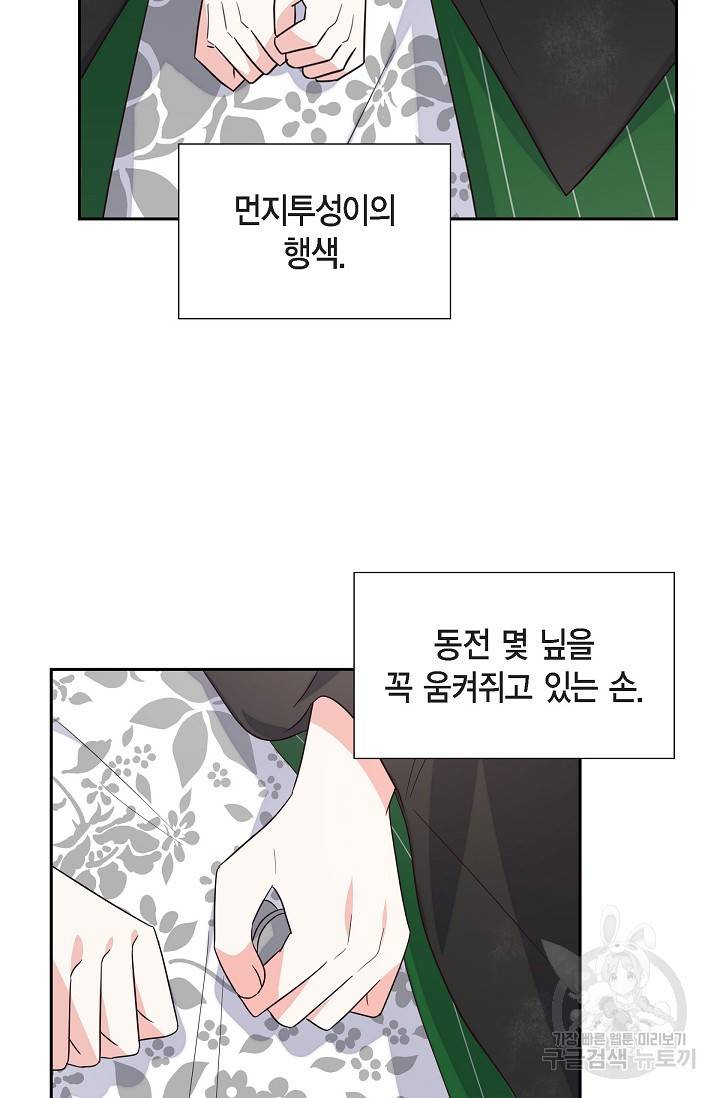 마이 페어 메이드 7화 10