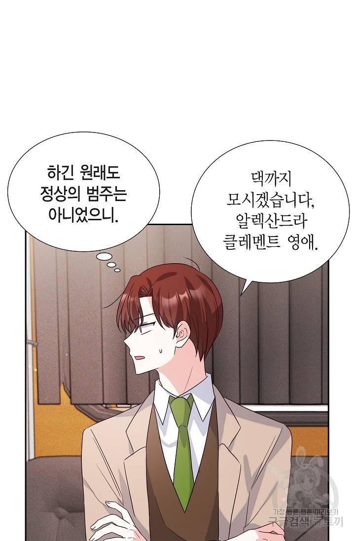 마이 페어 메이드 7화 12
