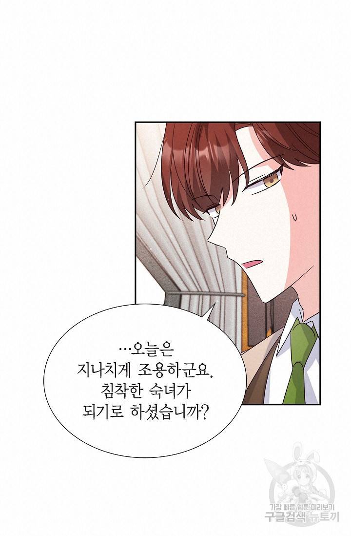 마이 페어 메이드 7화 14