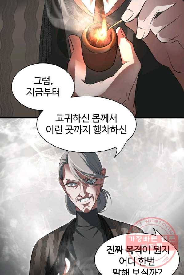 시한부 악녀가 복수하는 방법 4화 4