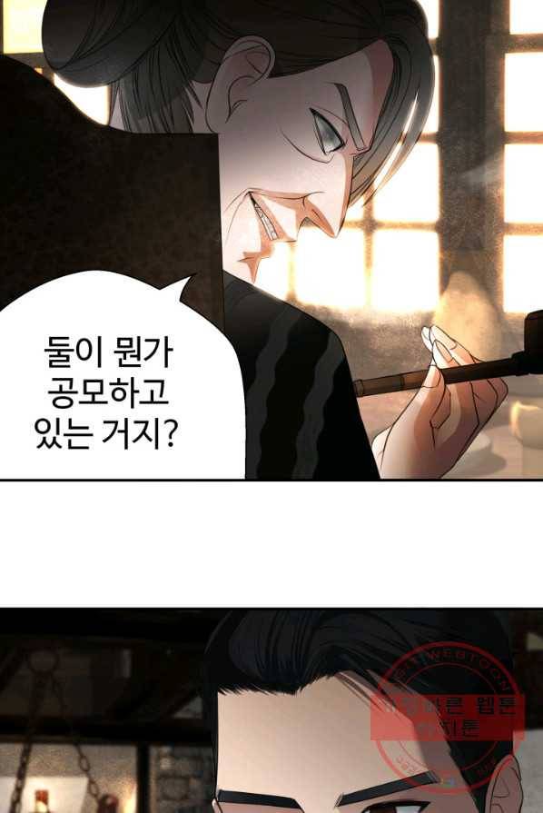 시한부 악녀가 복수하는 방법 4화 10