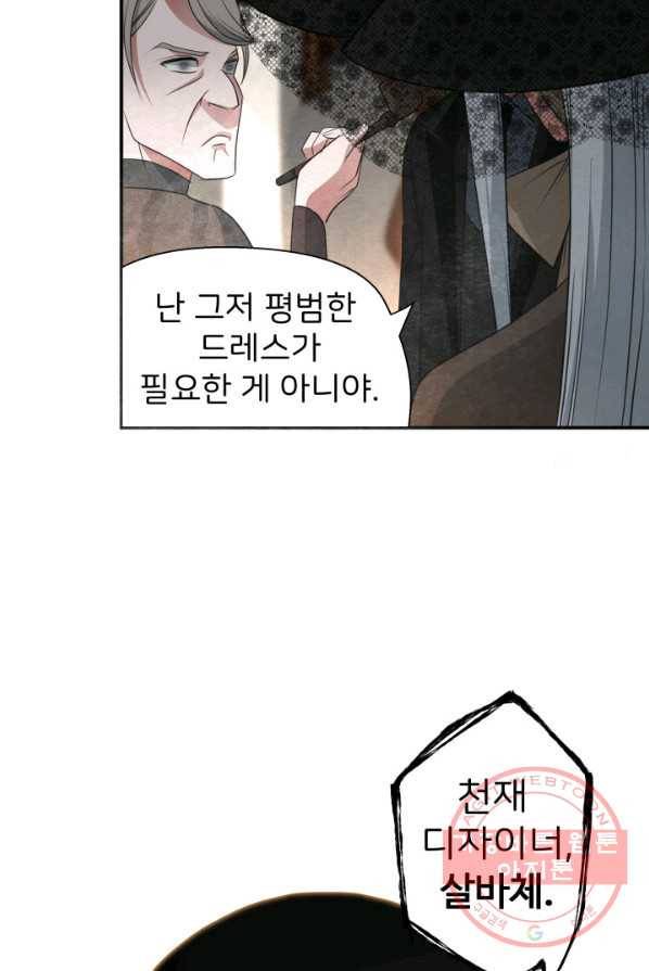 시한부 악녀가 복수하는 방법 4화 13