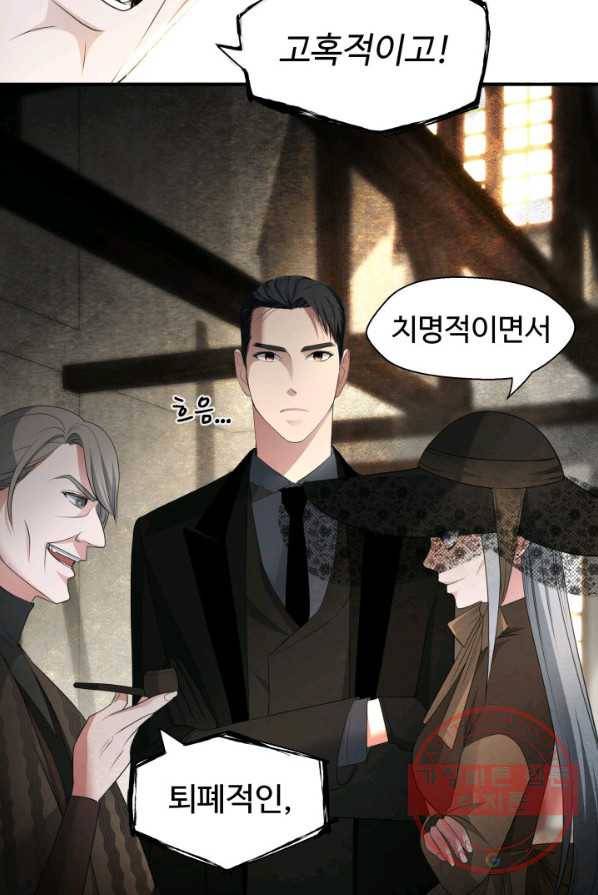 시한부 악녀가 복수하는 방법 4화 16