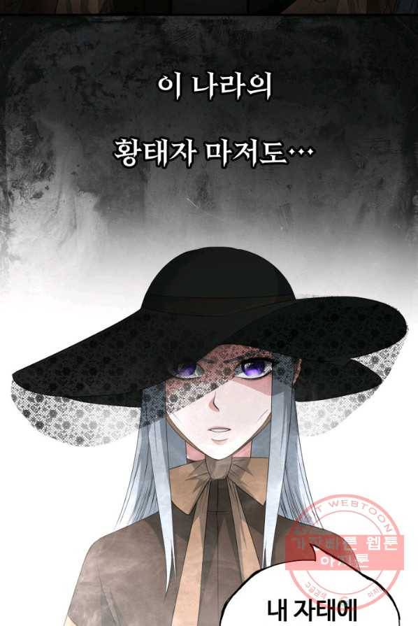시한부 악녀가 복수하는 방법 4화 17