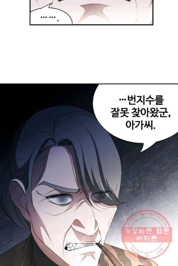 시한부 악녀가 복수하는 방법 4화 19
