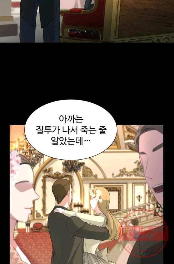 시한부 악녀가 복수하는 방법 14화 4