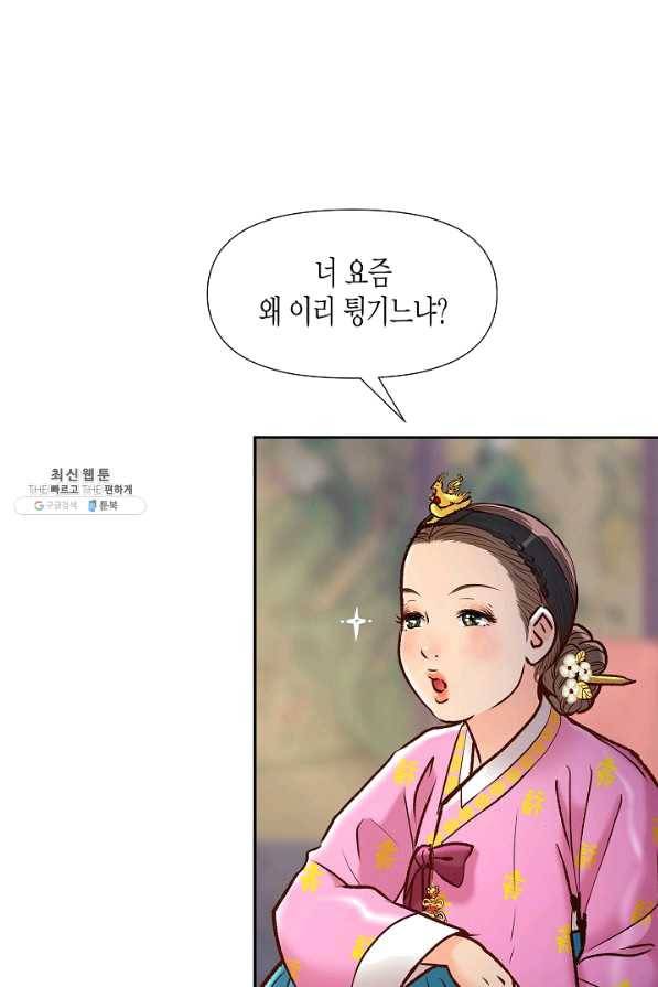 옷소매 붉은 끝동 40화 3