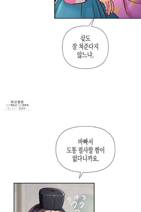 옷소매 붉은 끝동 40화 4
