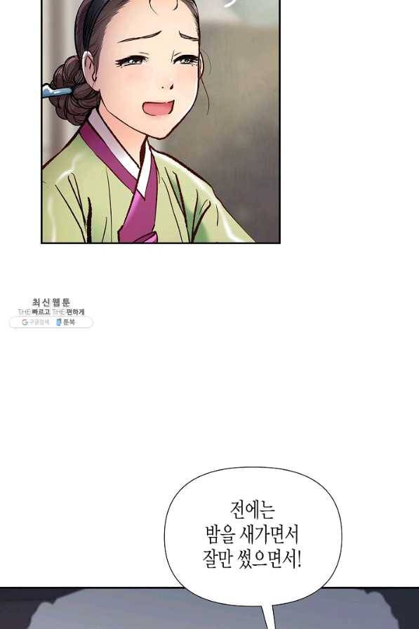 옷소매 붉은 끝동 40화 5
