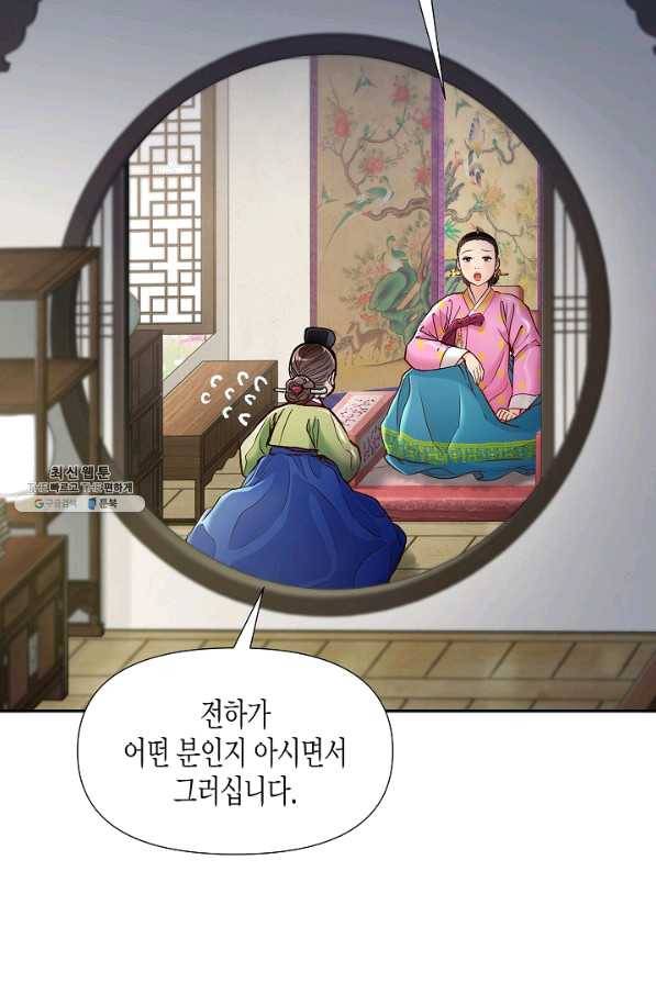 옷소매 붉은 끝동 40화 6