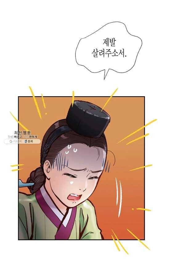 옷소매 붉은 끝동 40화 7