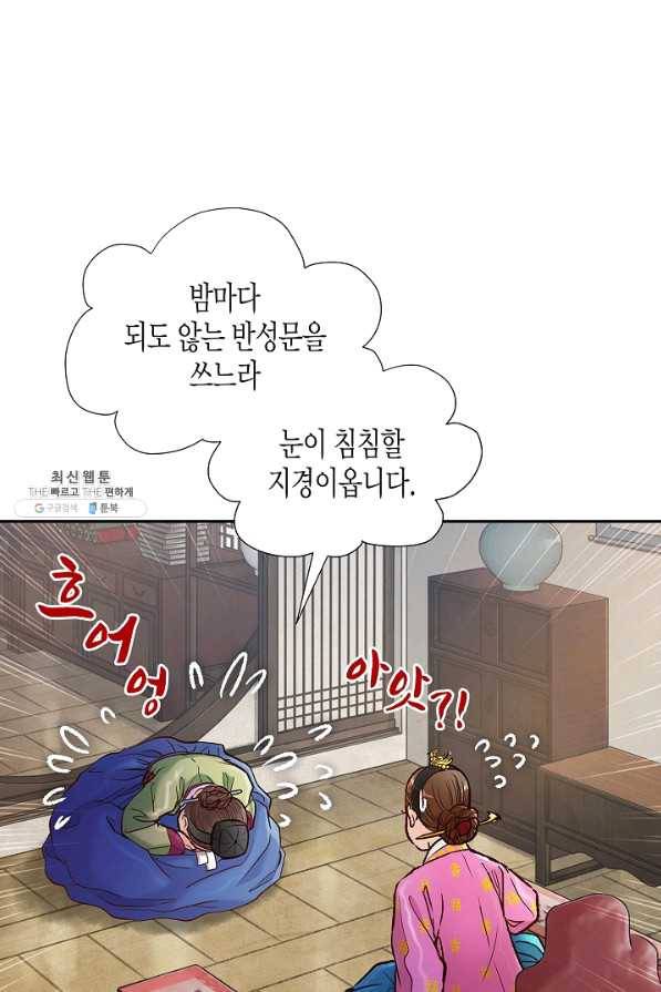 옷소매 붉은 끝동 40화 8