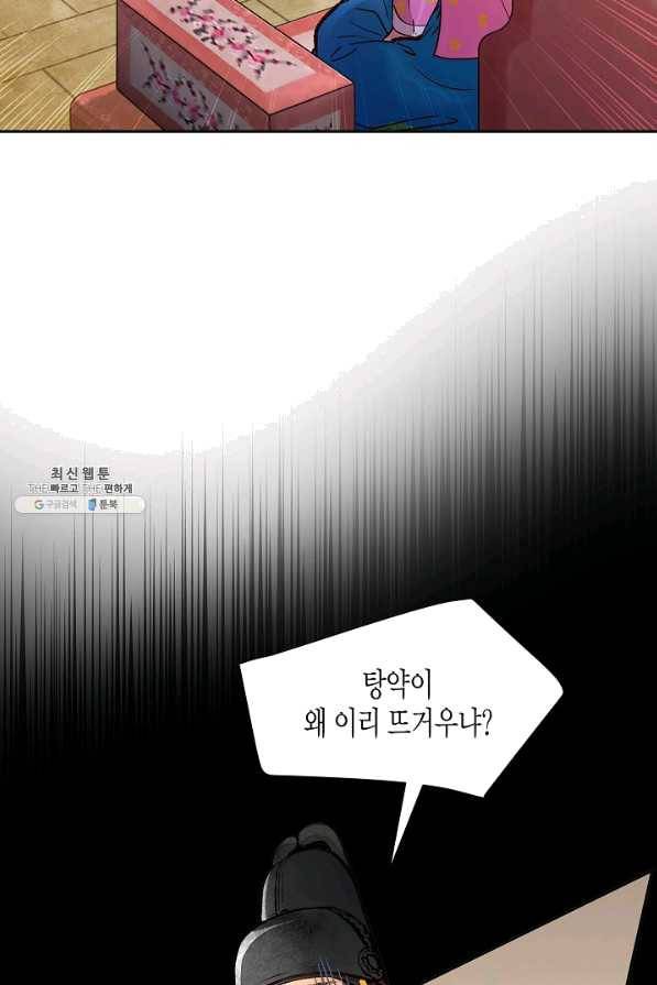 옷소매 붉은 끝동 40화 9