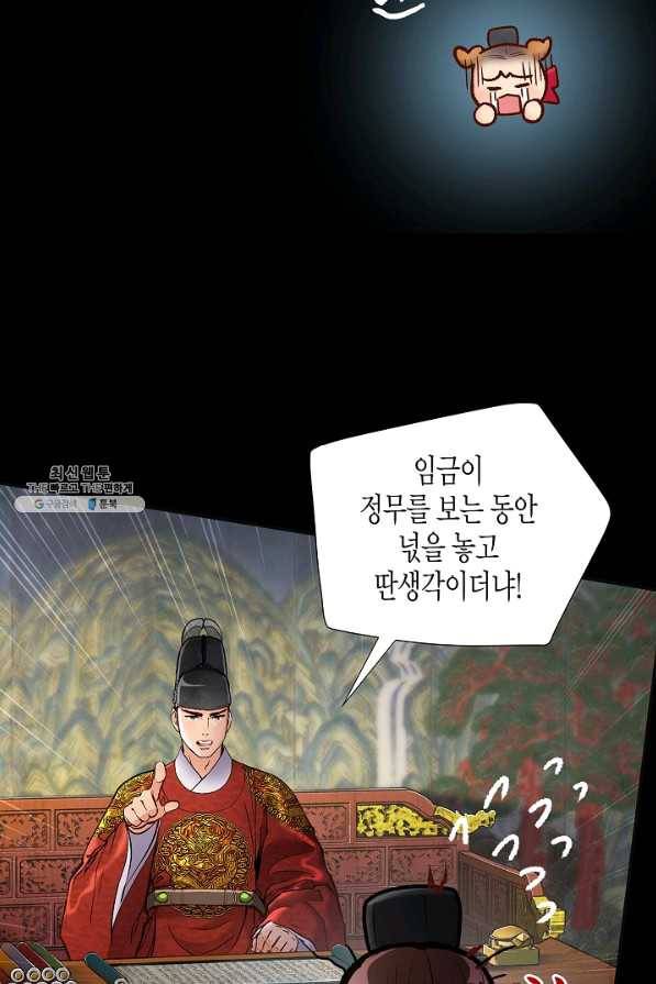 옷소매 붉은 끝동 40화 11