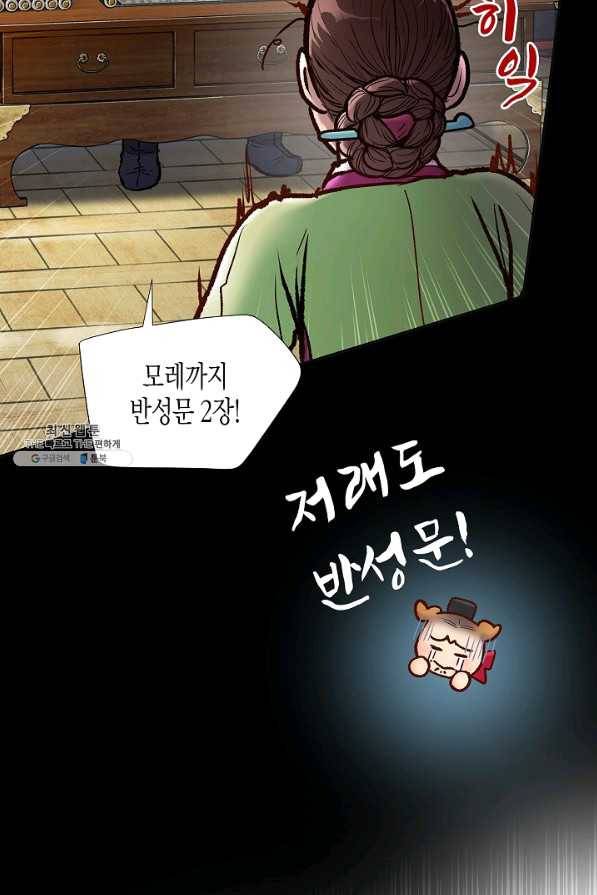 옷소매 붉은 끝동 40화 12