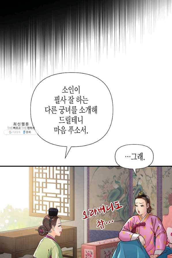 옷소매 붉은 끝동 40화 13
