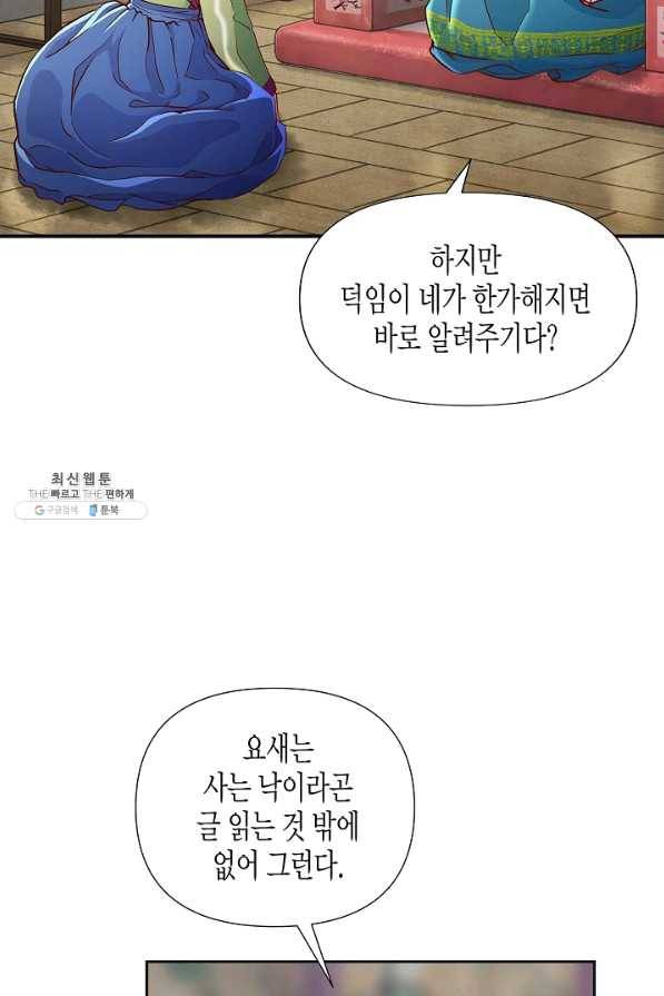 옷소매 붉은 끝동 40화 14