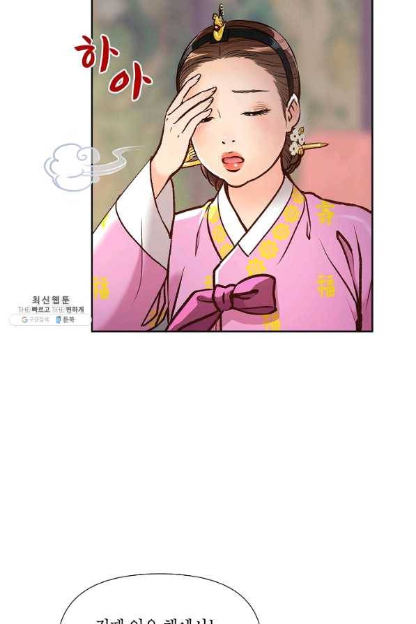 옷소매 붉은 끝동 40화 15
