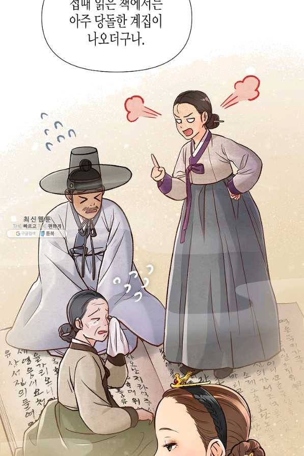옷소매 붉은 끝동 40화 16
