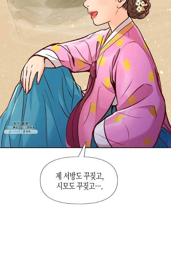 옷소매 붉은 끝동 40화 17