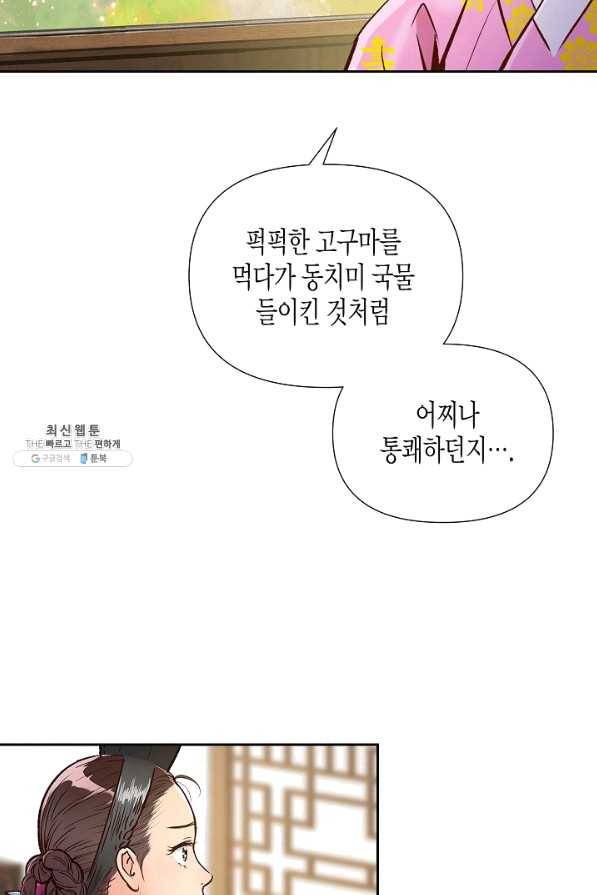 옷소매 붉은 끝동 40화 19