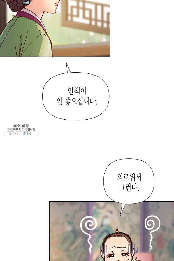 옷소매 붉은 끝동 40화 20