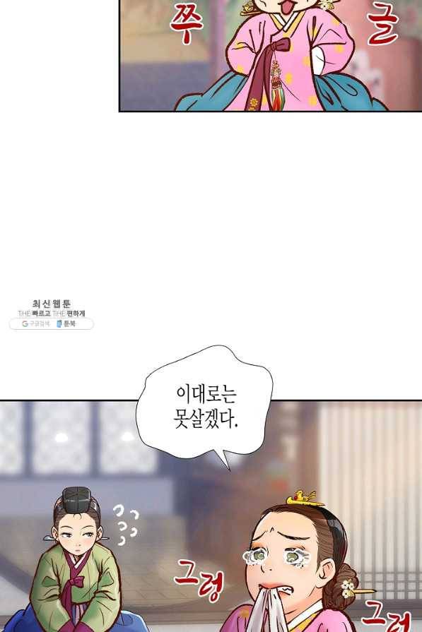 옷소매 붉은 끝동 40화 21