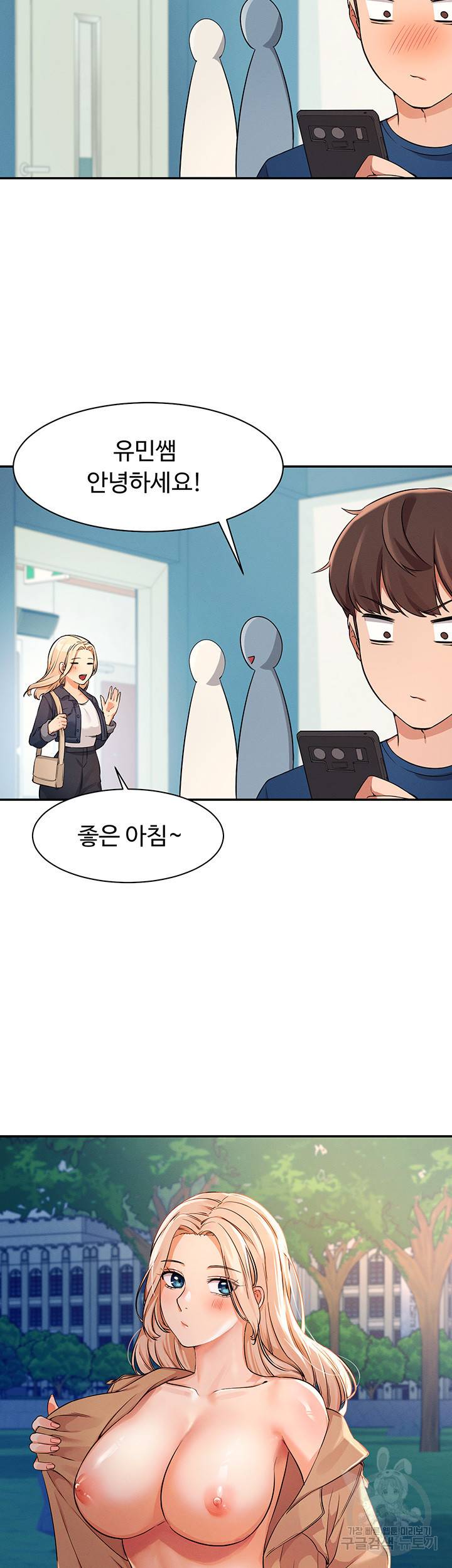 공대엔 여신이 없다? 12화 2