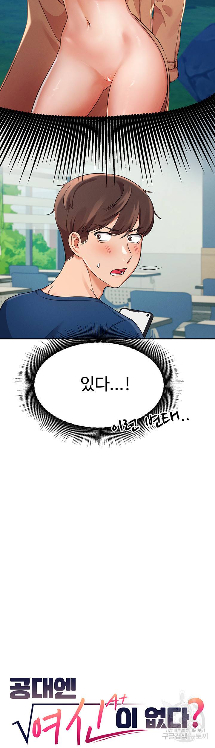 공대엔 여신이 없다? 12화 3