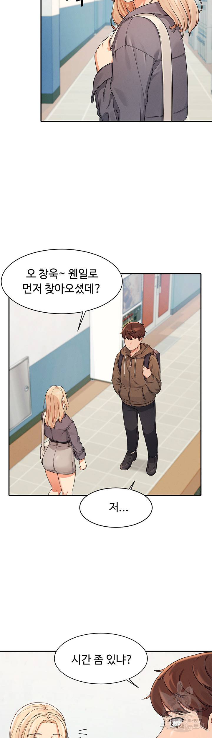 공대엔 여신이 없다? 12화 7