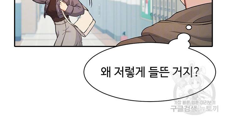 공대엔 여신이 없다? 12화 9