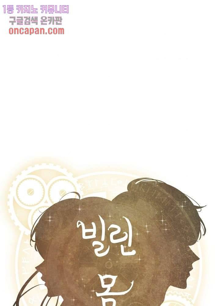 빌린 몸 18화 1