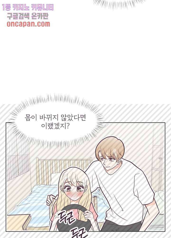 빌린 몸 18화 10