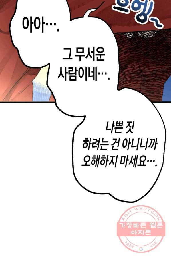 극락왕생 17화 20