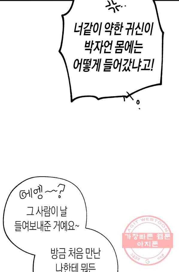 극락왕생 17화 23