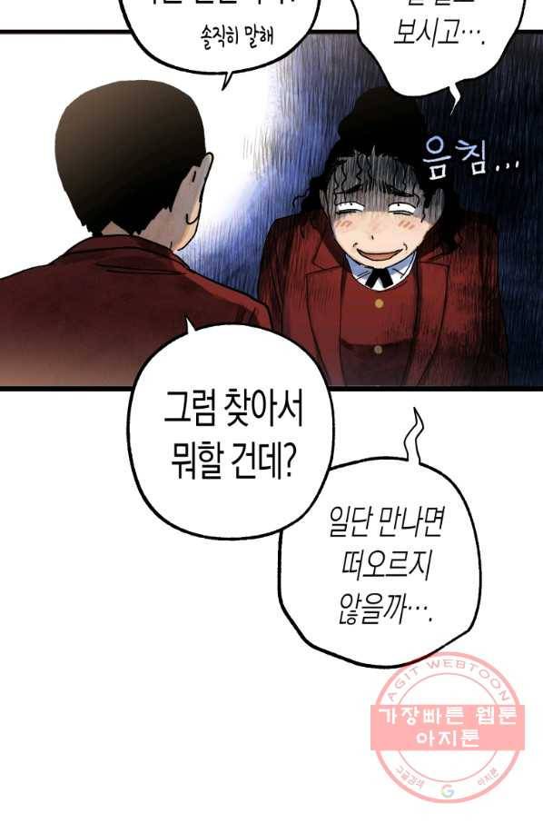 극락왕생 17화 29