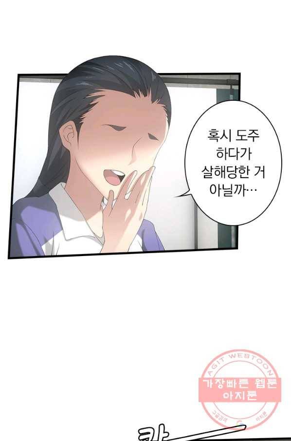 열혈전사의 부활 - 헌터학원 176화 4
