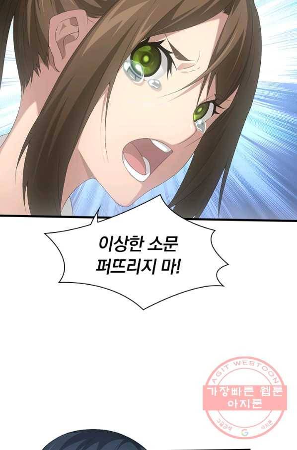 열혈전사의 부활 - 헌터학원 176화 7