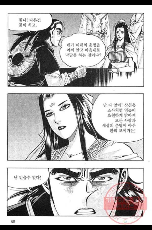 천년제일상인 48화 3
