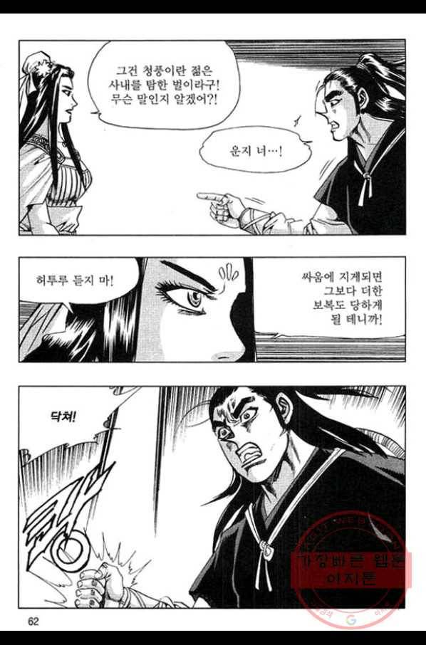 천년제일상인 48화 5