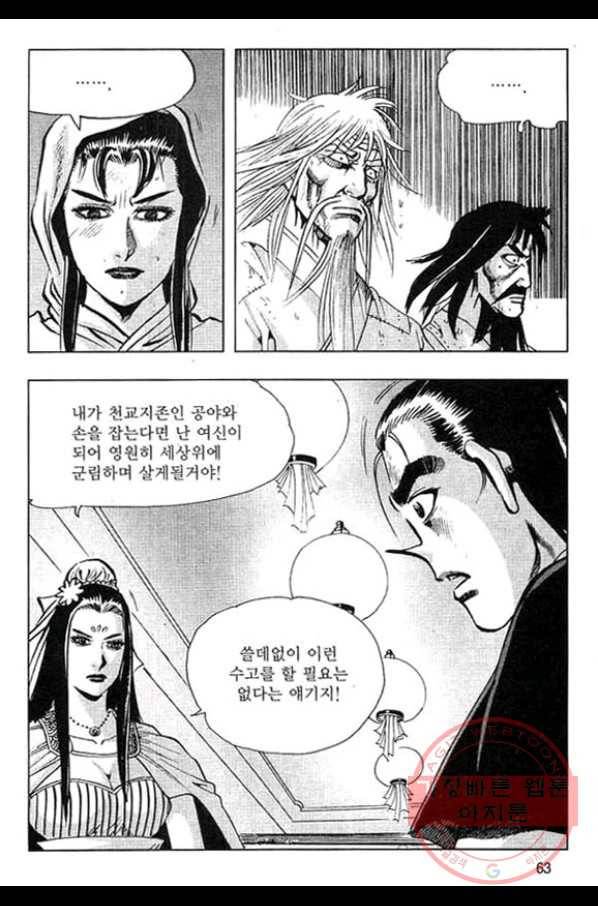 천년제일상인 48화 6