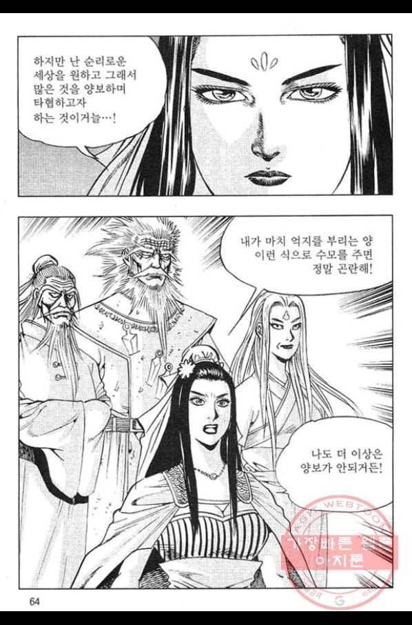 천년제일상인 48화 7